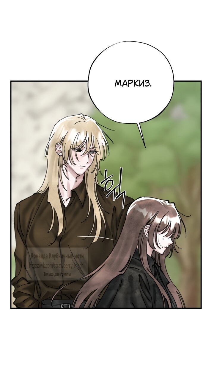 Манга Искушение горничной - Глава 23 Страница 20