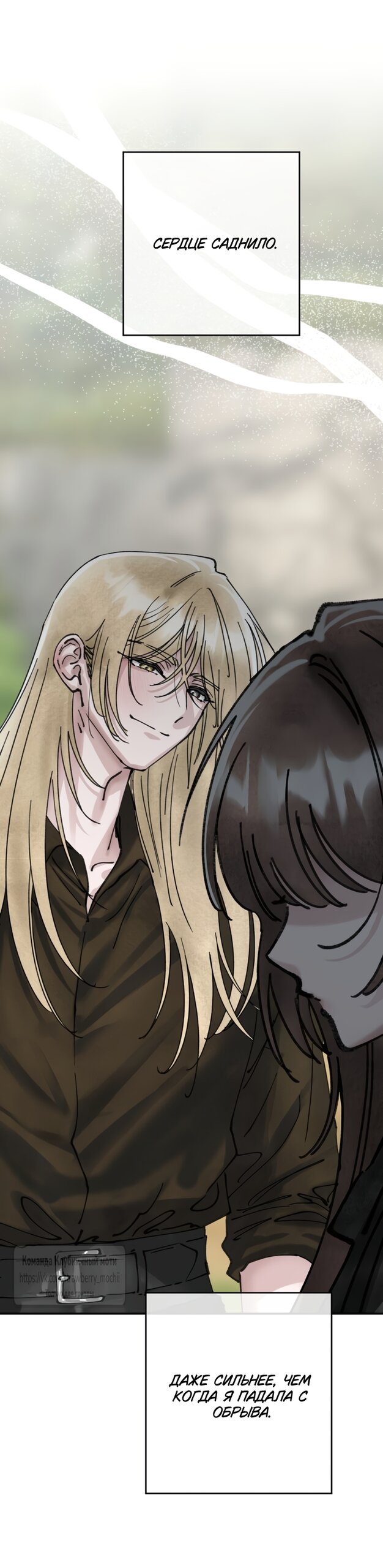 Манга Искушение горничной - Глава 23 Страница 24