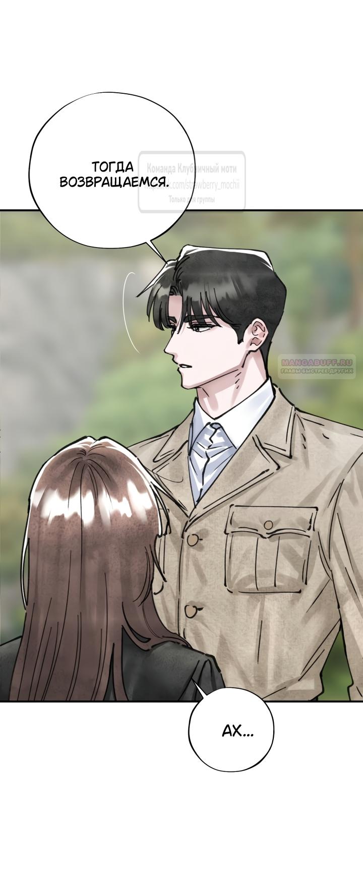 Манга Искушение горничной - Глава 23 Страница 22