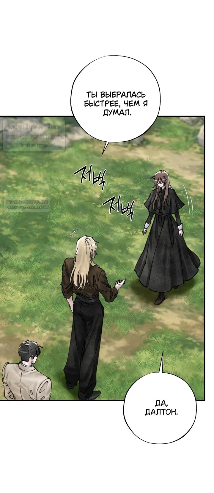 Манга Искушение горничной - Глава 23 Страница 6