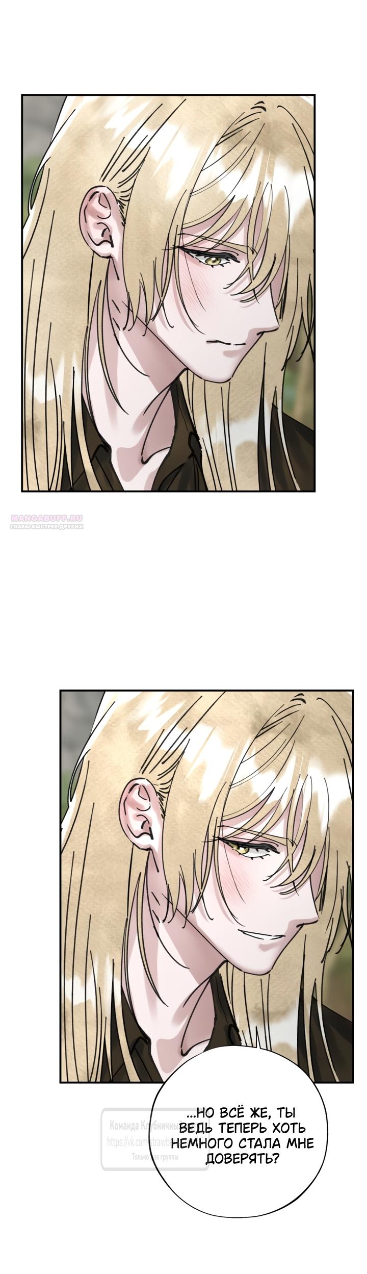 Манга Искушение горничной - Глава 23 Страница 10