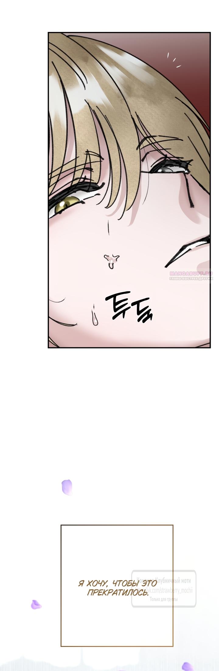 Манга Искушение горничной - Глава 23 Страница 54