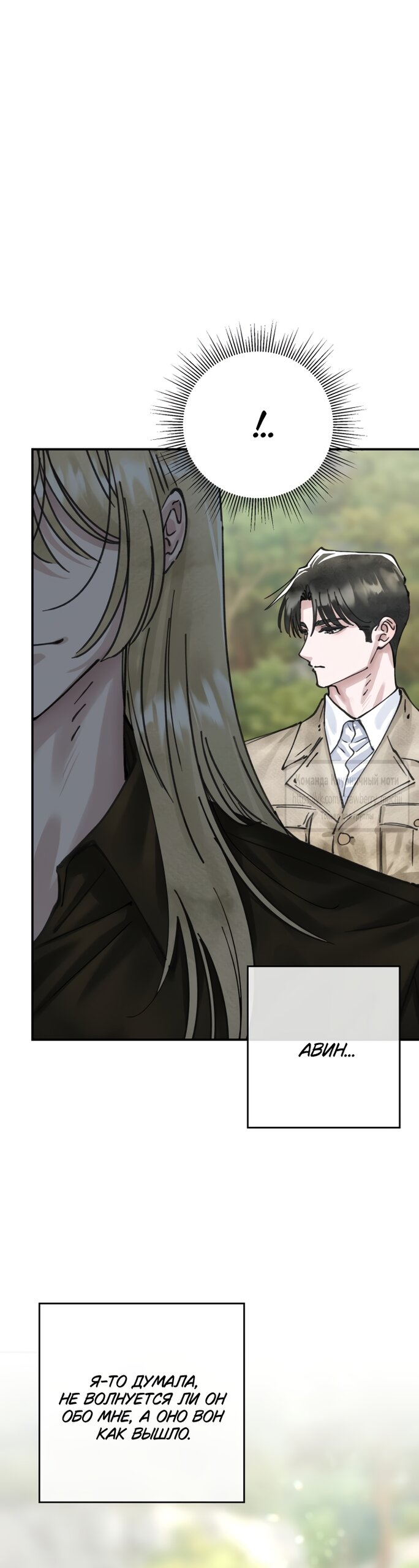 Манга Искушение горничной - Глава 23 Страница 16