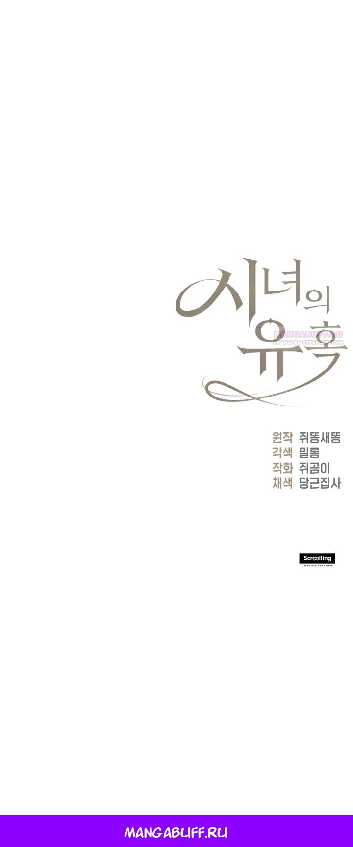 Манга Искушение горничной - Глава 23 Страница 56