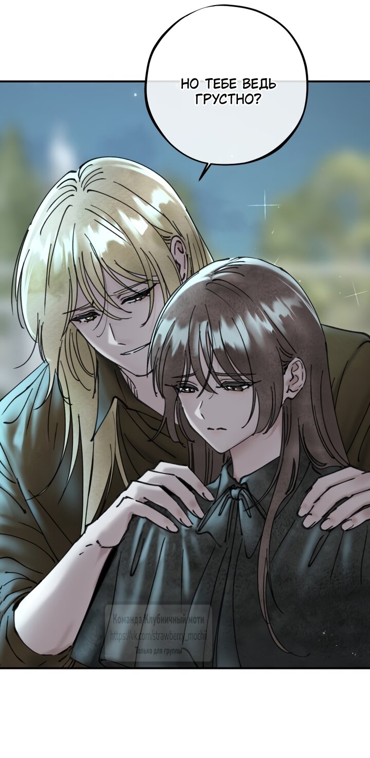 Манга Искушение горничной - Глава 23 Страница 33