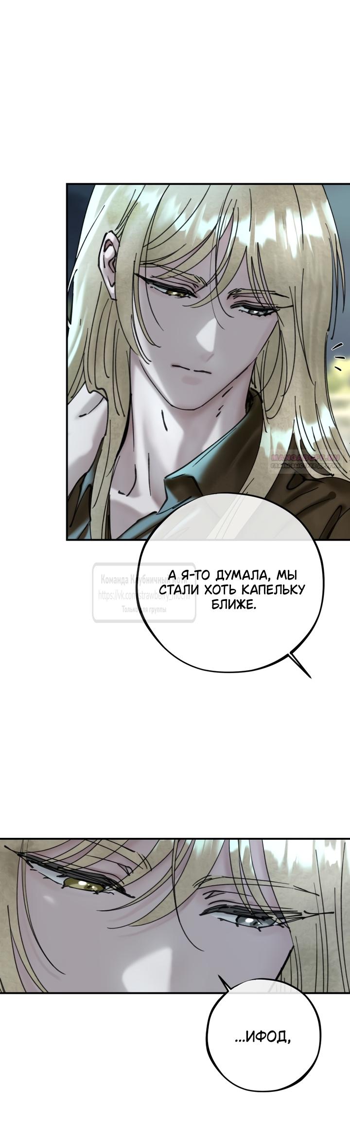 Манга Искушение горничной - Глава 23 Страница 30