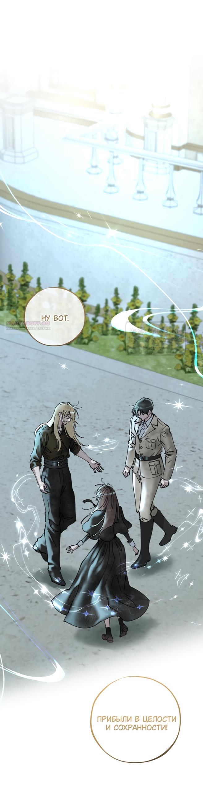 Манга Искушение горничной - Глава 23 Страница 26