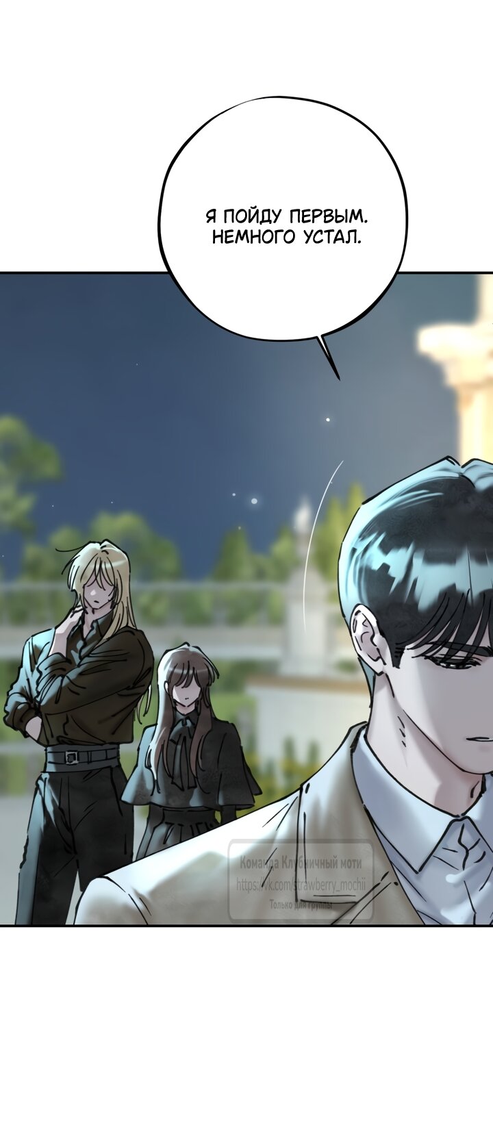 Манга Искушение горничной - Глава 23 Страница 28