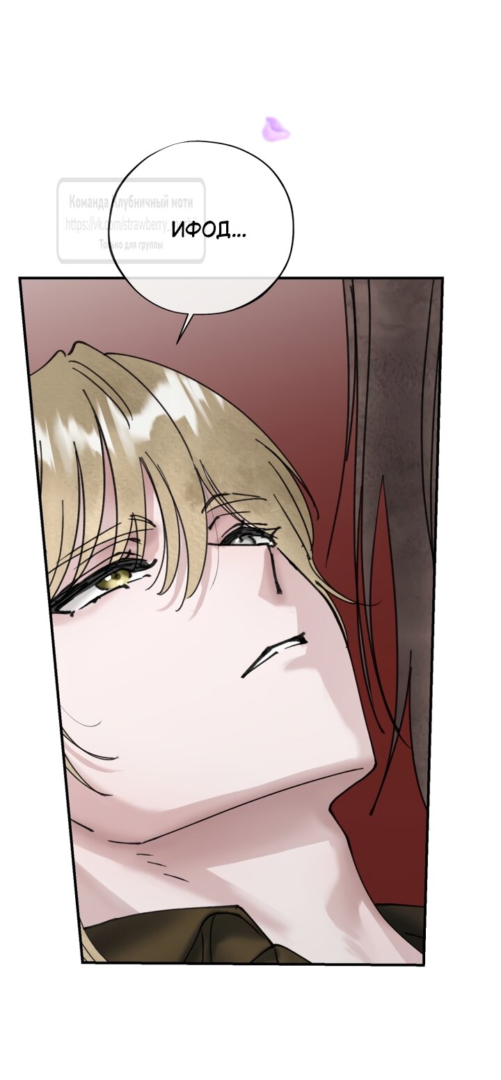 Манга Искушение горничной - Глава 23 Страница 53