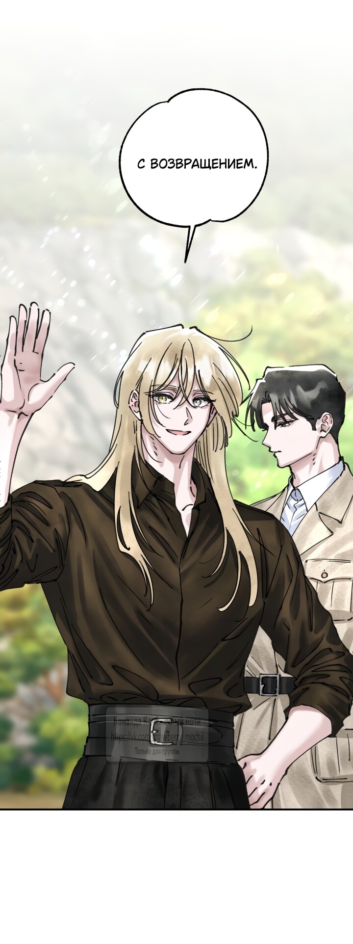 Манга Искушение горничной - Глава 23 Страница 4