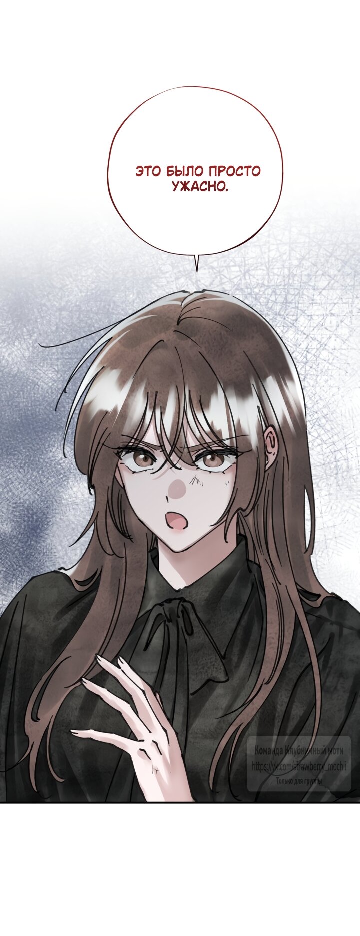 Манга Искушение горничной - Глава 23 Страница 9