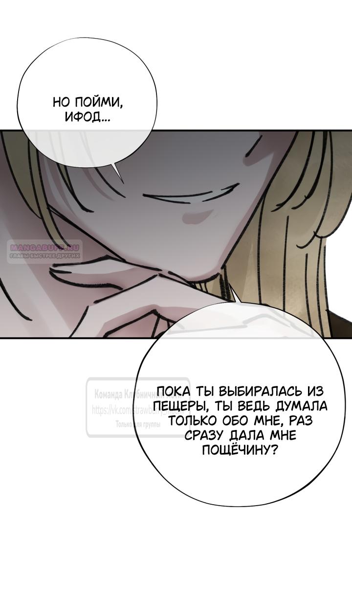 Манга Искушение горничной - Глава 23 Страница 14