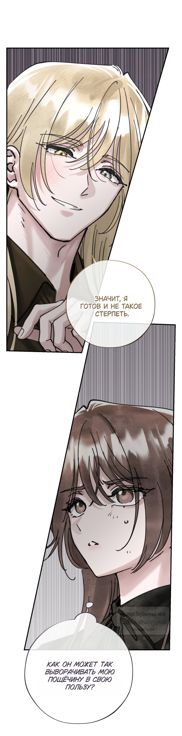 Манга Искушение горничной - Глава 23 Страница 15