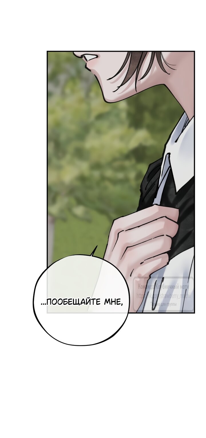 Манга Искушение горничной - Глава 26 Страница 19