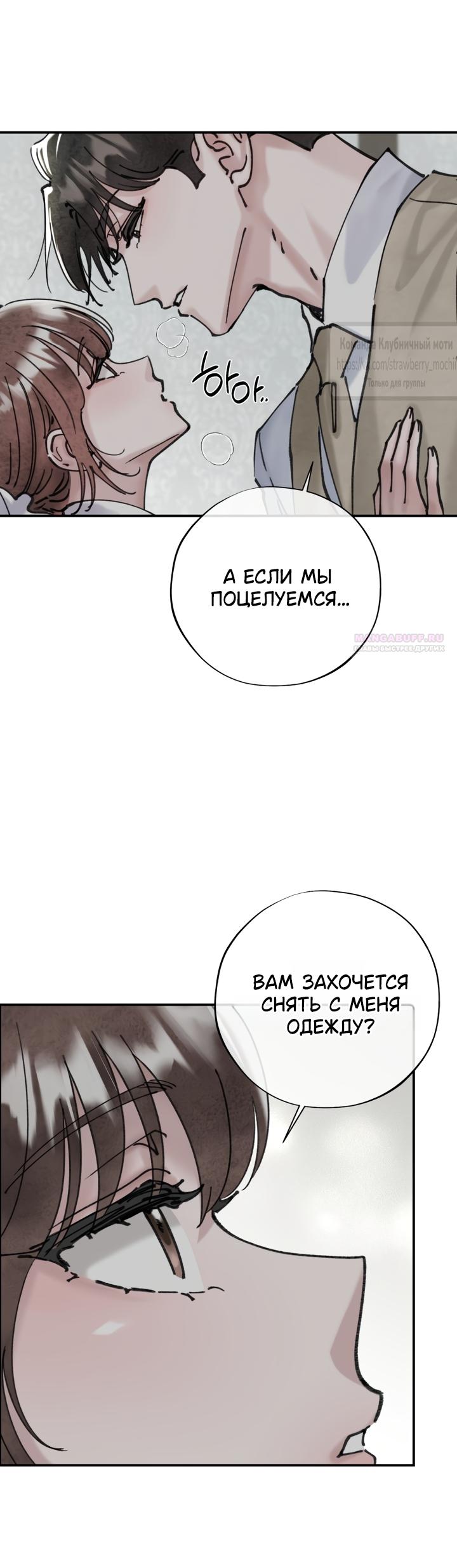 Манга Искушение горничной - Глава 28 Страница 42