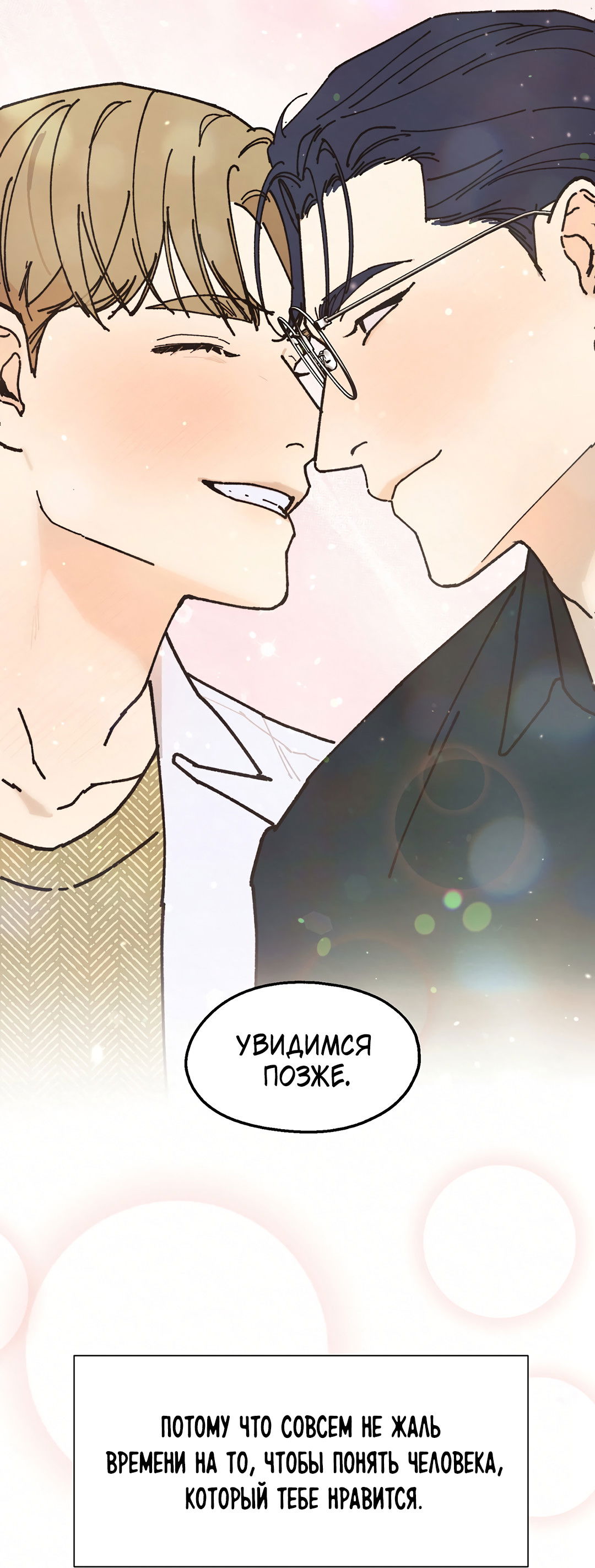 Манга Учителям тоже нужно половое воспитание - Глава 15 Страница 61