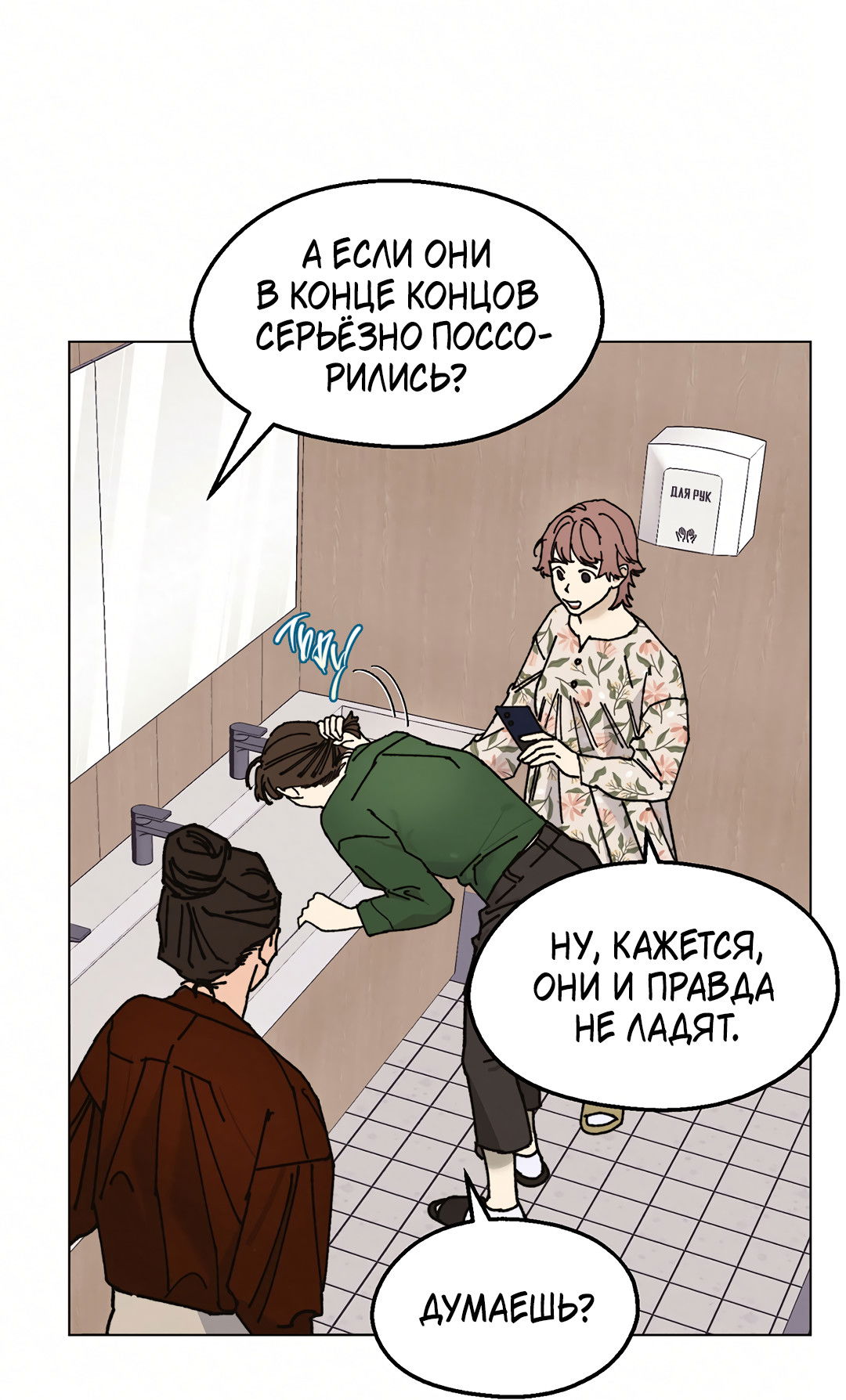 Манга Учителям тоже нужно половое воспитание - Глава 15 Страница 21