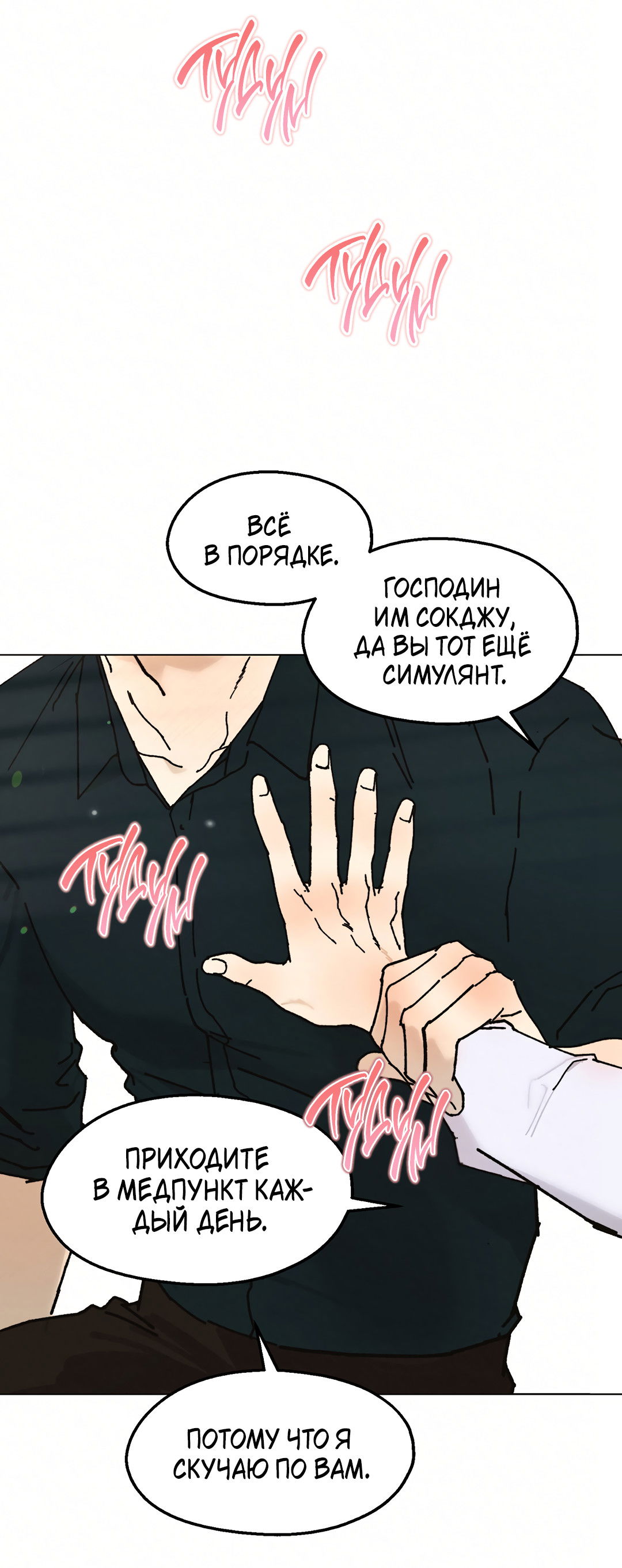 Манга Учителям тоже нужно половое воспитание - Глава 15 Страница 28