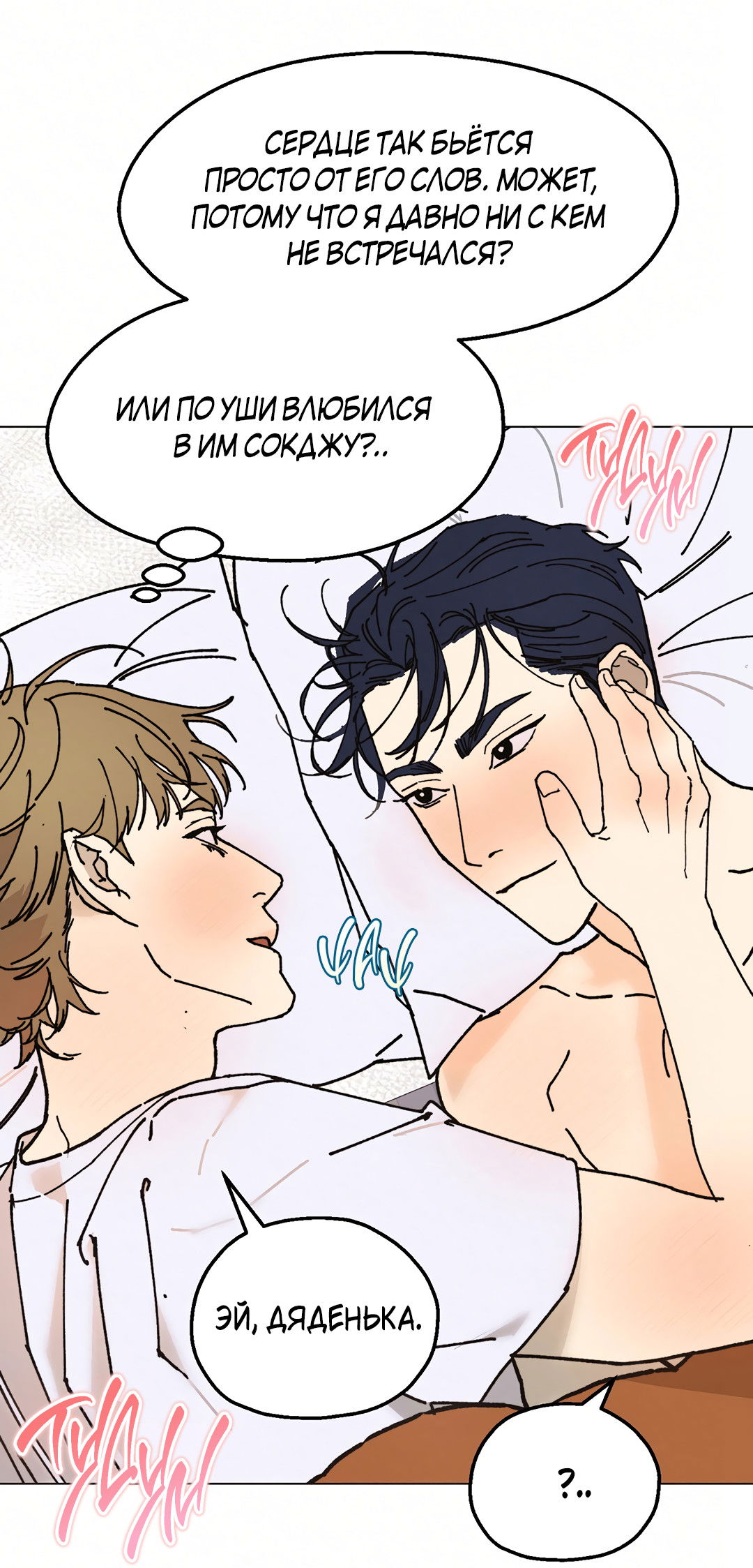 Манга Учителям тоже нужно половое воспитание - Глава 15 Страница 8