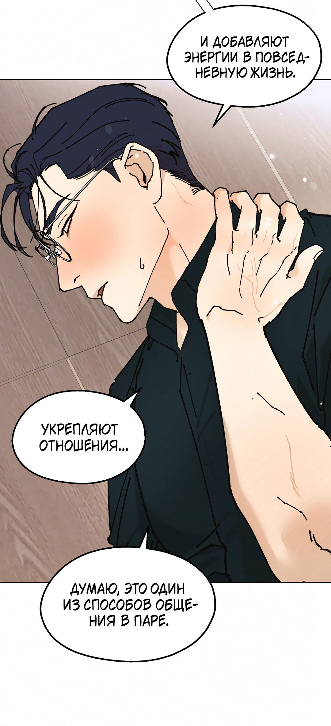 Манга Учителям тоже нужно половое воспитание - Глава 15 Страница 45