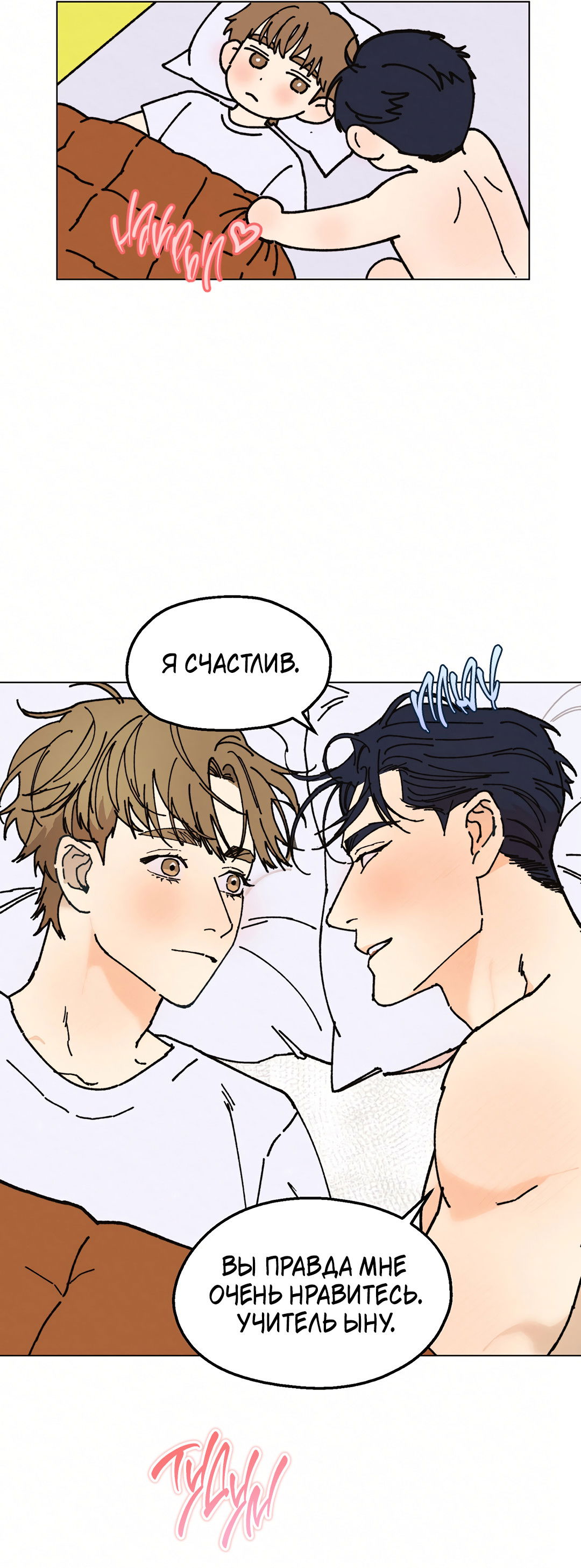 Манга Учителям тоже нужно половое воспитание - Глава 15 Страница 7