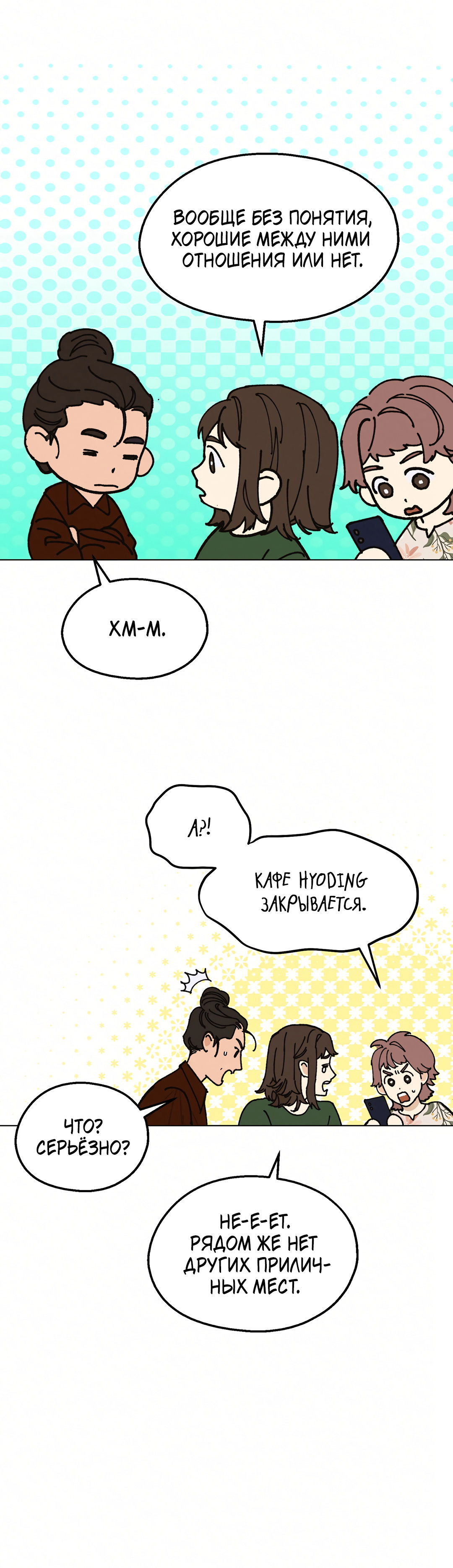 Манга Учителям тоже нужно половое воспитание - Глава 15 Страница 23