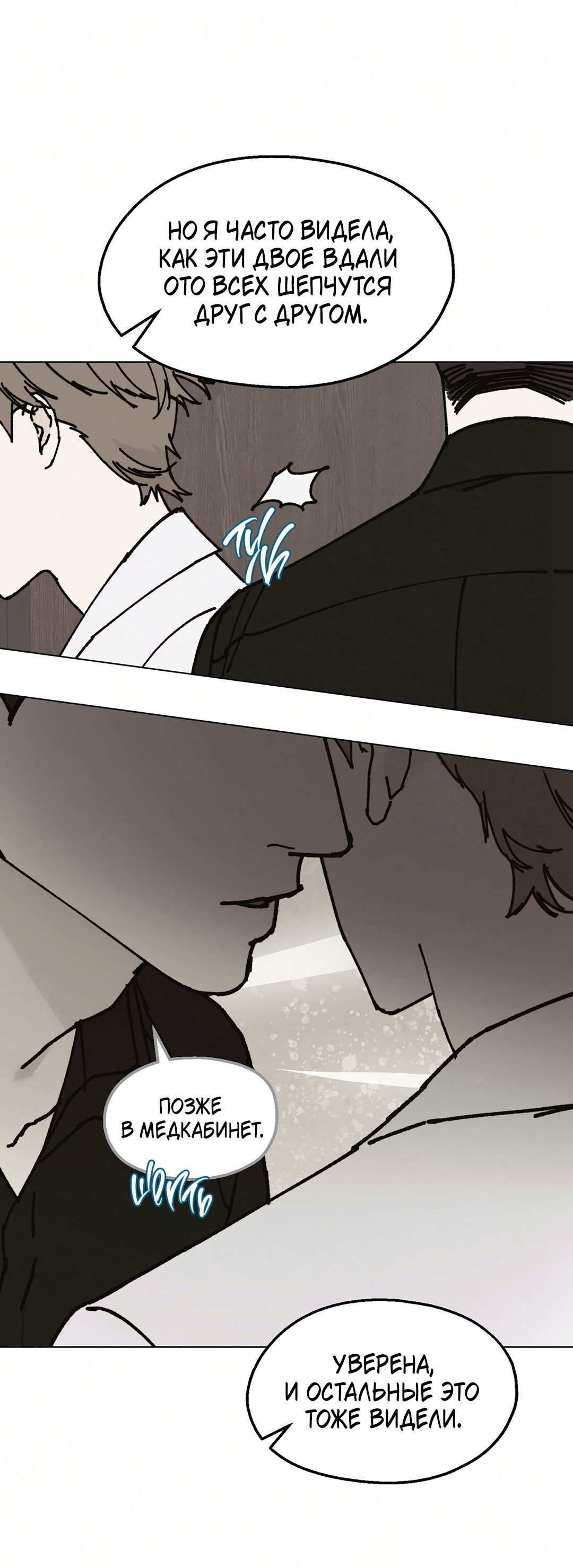 Манга Учителям тоже нужно половое воспитание - Глава 15 Страница 22