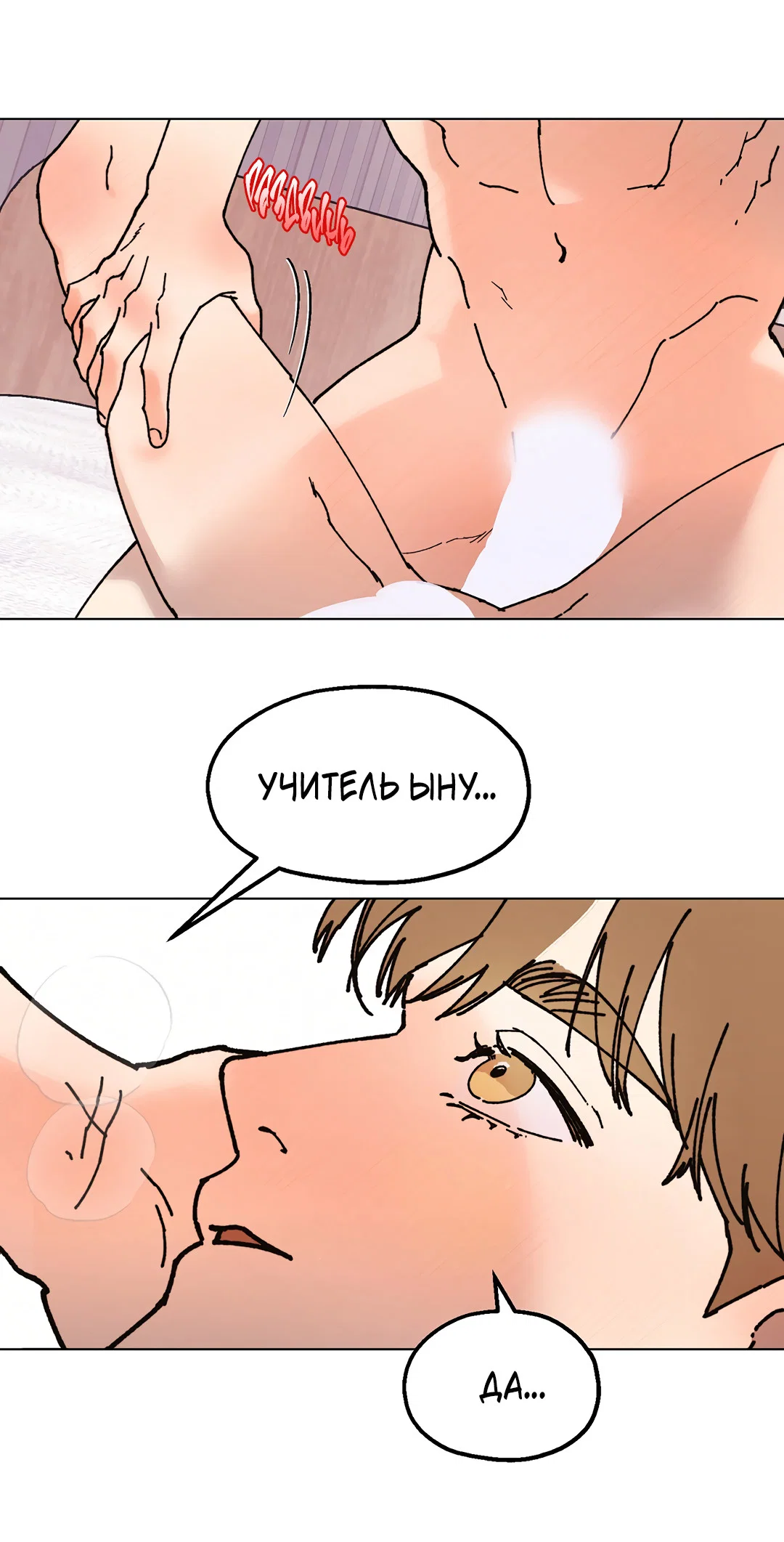 Манга Учителям тоже нужно половое воспитание - Глава 14 Страница 32
