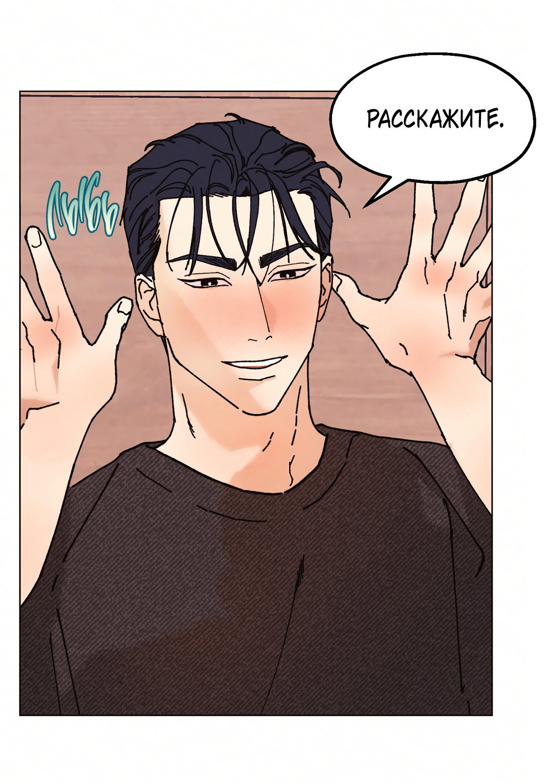 Манга Учителям тоже нужно половое воспитание - Глава 14 Страница 16