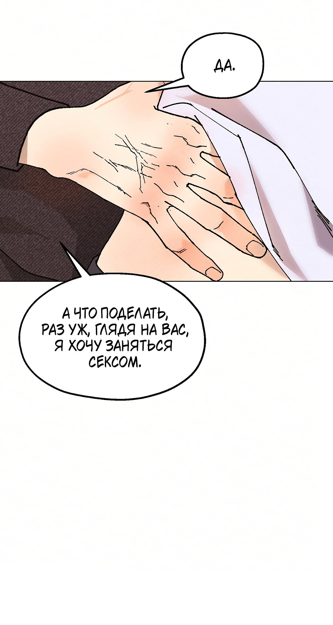 Манга Учителям тоже нужно половое воспитание - Глава 14 Страница 6