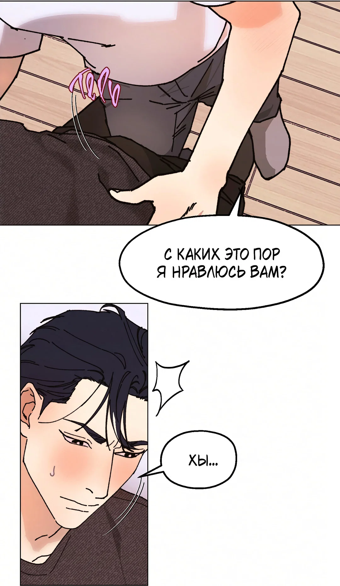 Манга Учителям тоже нужно половое воспитание - Глава 14 Страница 8