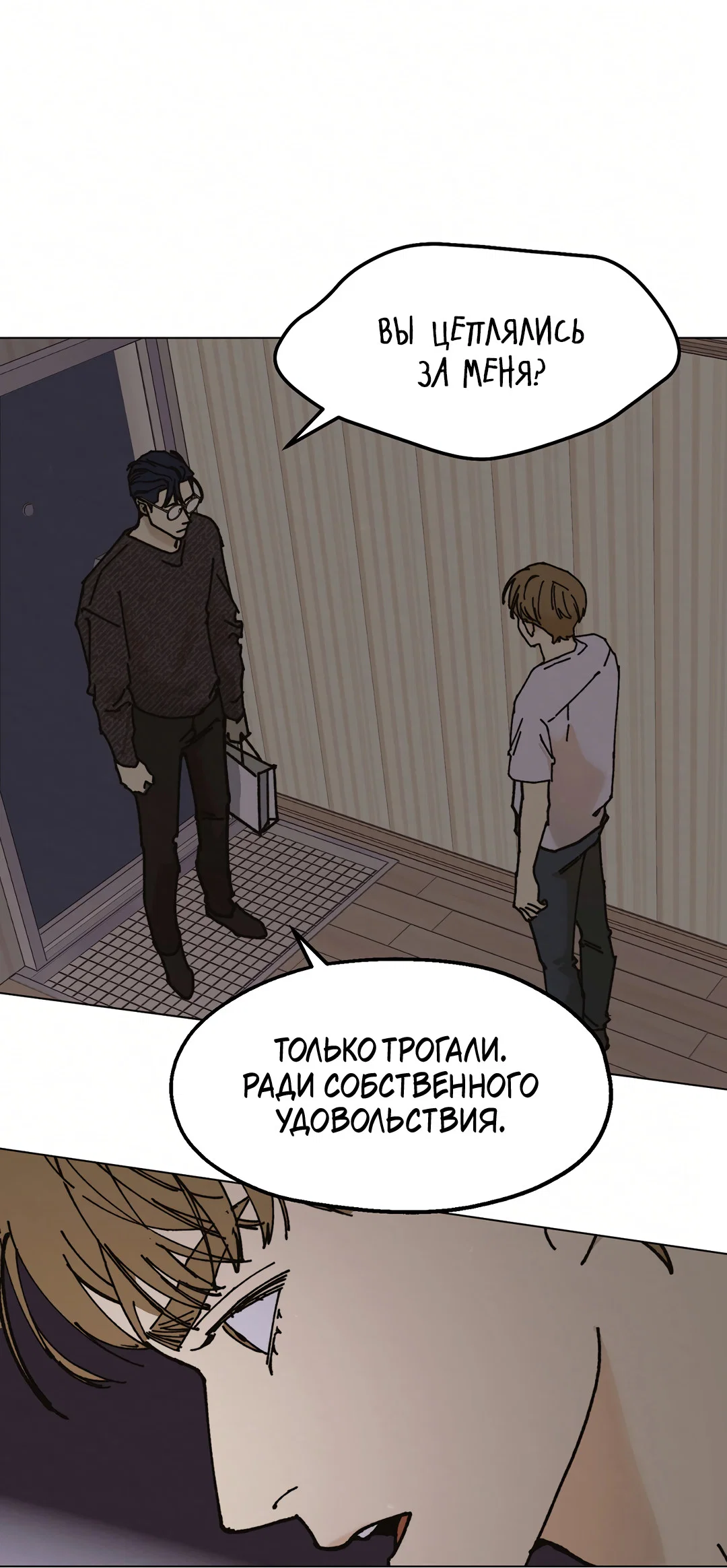 Манга Учителям тоже нужно половое воспитание - Глава 13 Страница 18