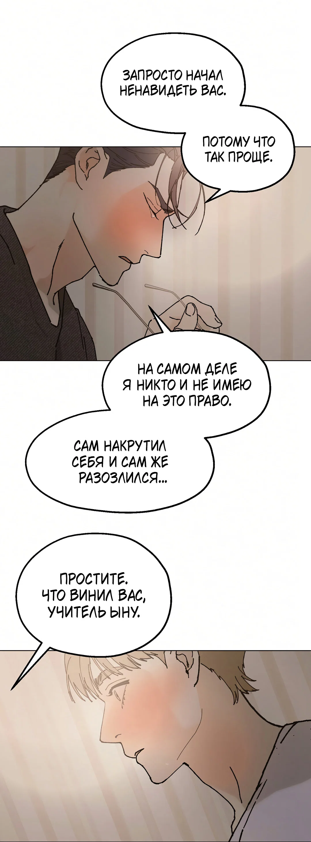 Манга Учителям тоже нужно половое воспитание - Глава 13 Страница 50