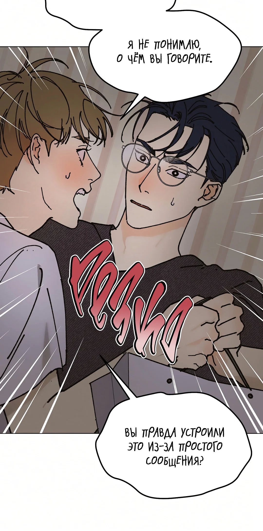 Манга Учителям тоже нужно половое воспитание - Глава 13 Страница 26