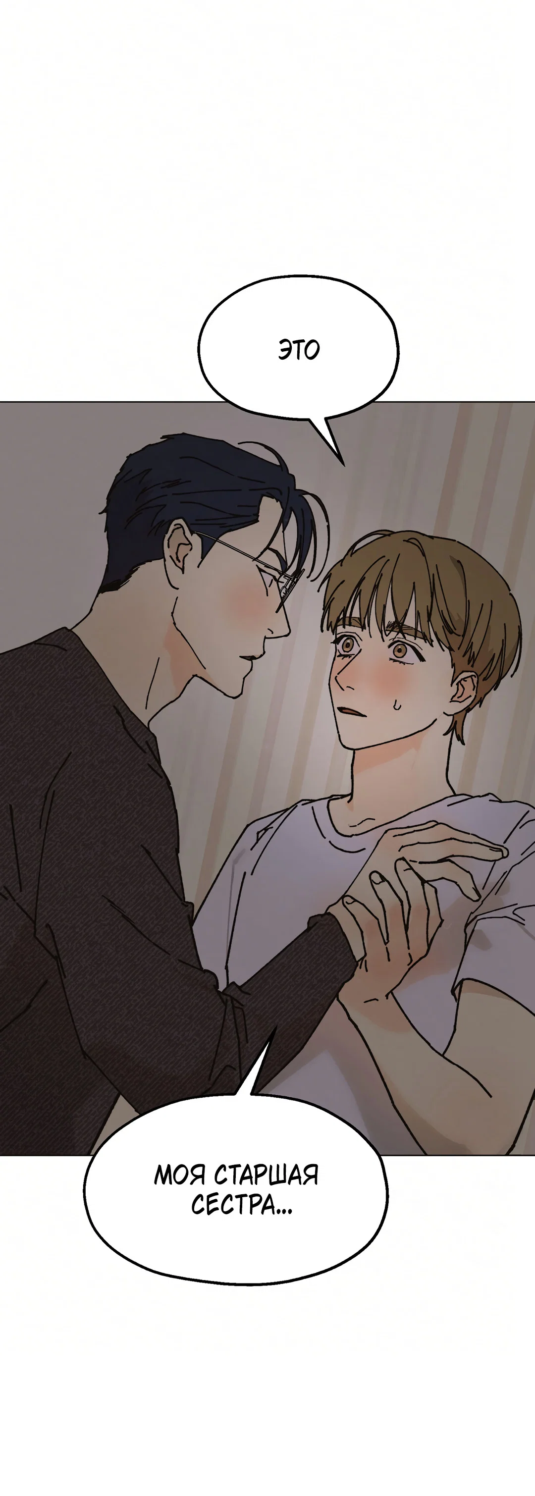 Манга Учителям тоже нужно половое воспитание - Глава 13 Страница 42