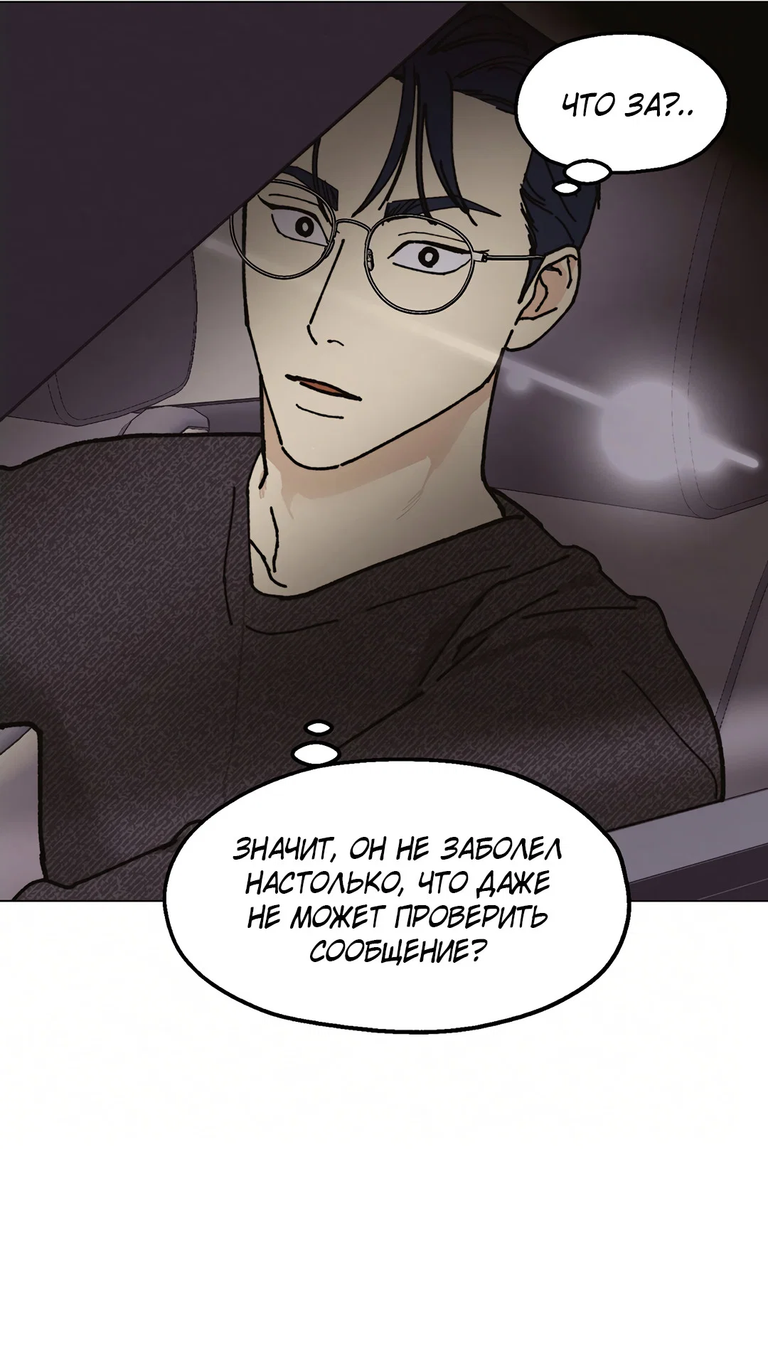 Манга Учителям тоже нужно половое воспитание - Глава 12 Страница 35