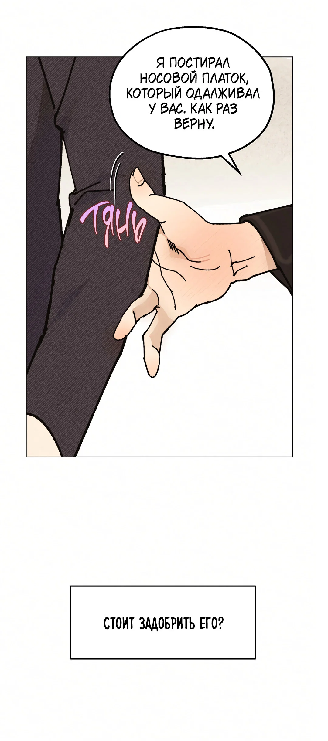 Манга Учителям тоже нужно половое воспитание - Глава 12 Страница 60