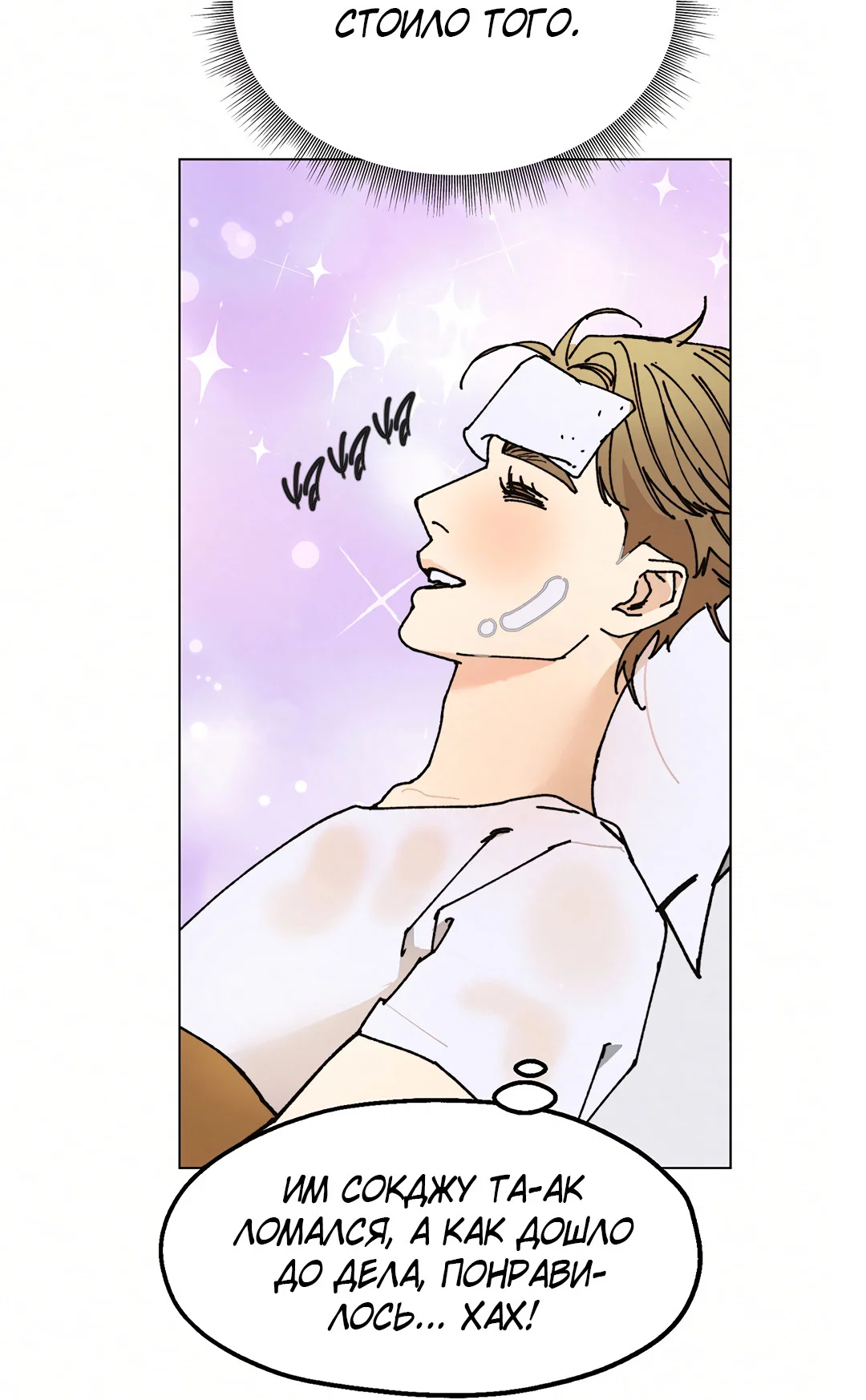 Манга Учителям тоже нужно половое воспитание - Глава 12 Страница 8