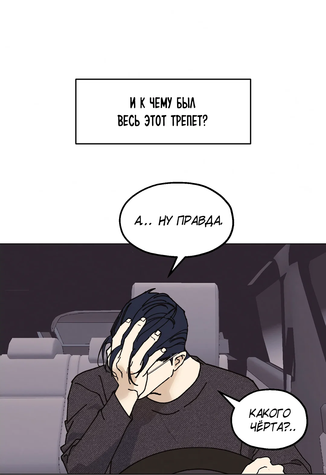 Манга Учителям тоже нужно половое воспитание - Глава 12 Страница 37