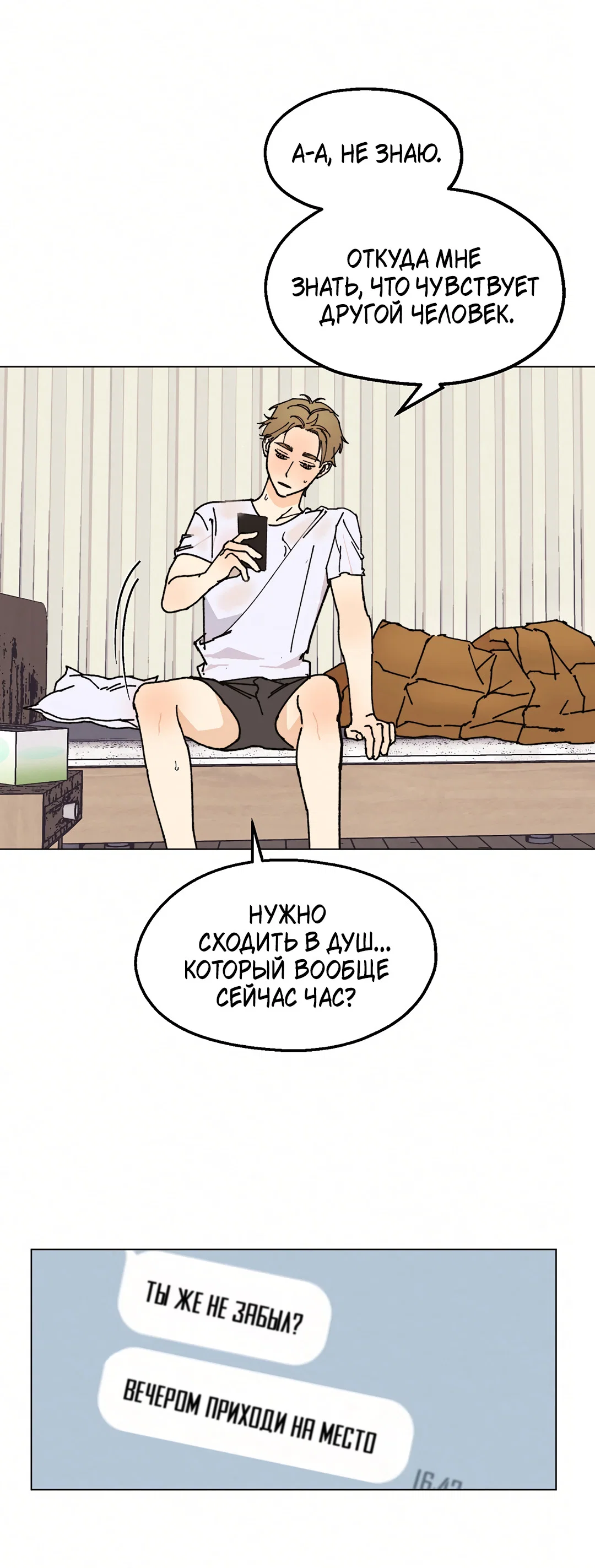 Манга Учителям тоже нужно половое воспитание - Глава 12 Страница 11