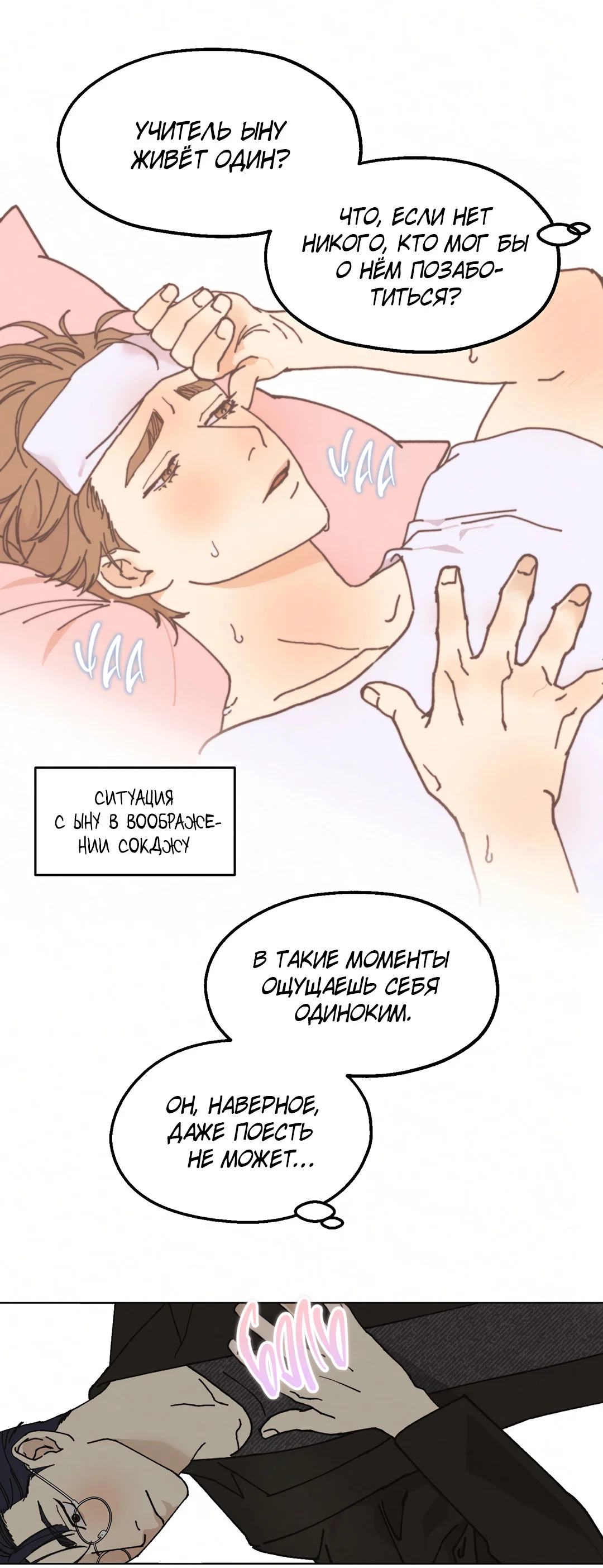 Манга Учителям тоже нужно половое воспитание - Глава 12 Страница 23