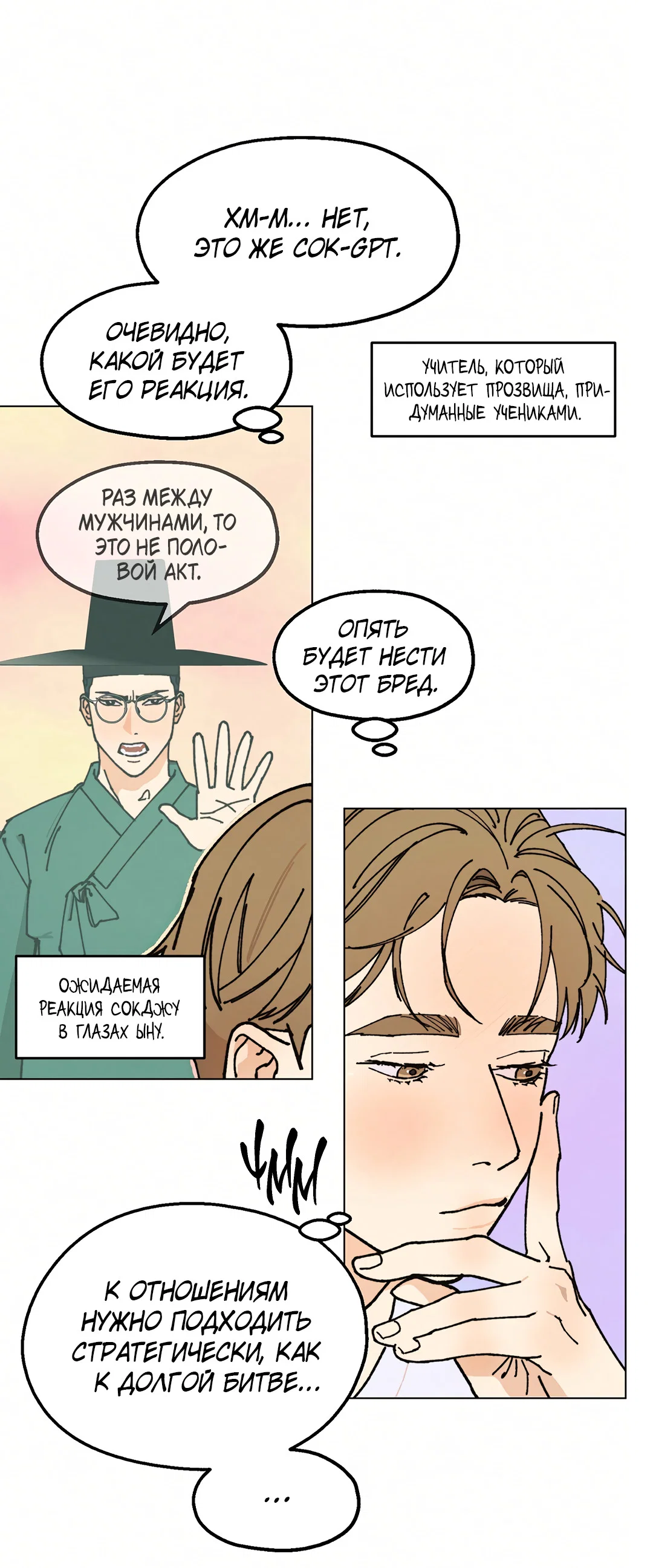 Манга Учителям тоже нужно половое воспитание - Глава 12 Страница 10