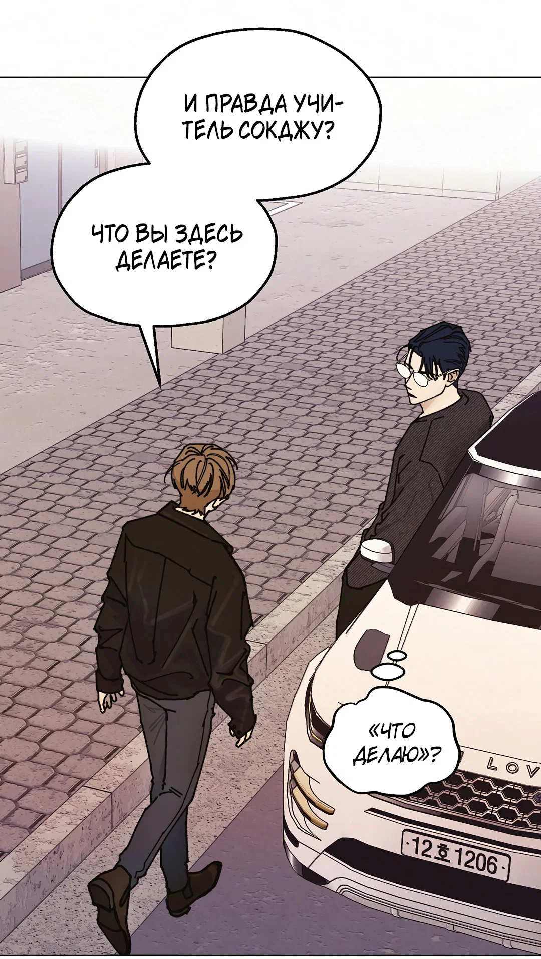 Манга Учителям тоже нужно половое воспитание - Глава 12 Страница 43