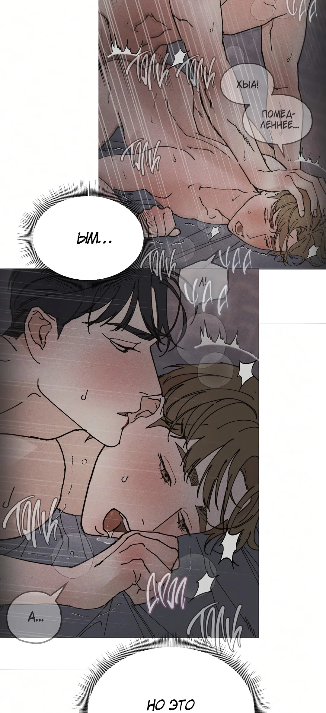 Манга Учителям тоже нужно половое воспитание - Глава 12 Страница 7