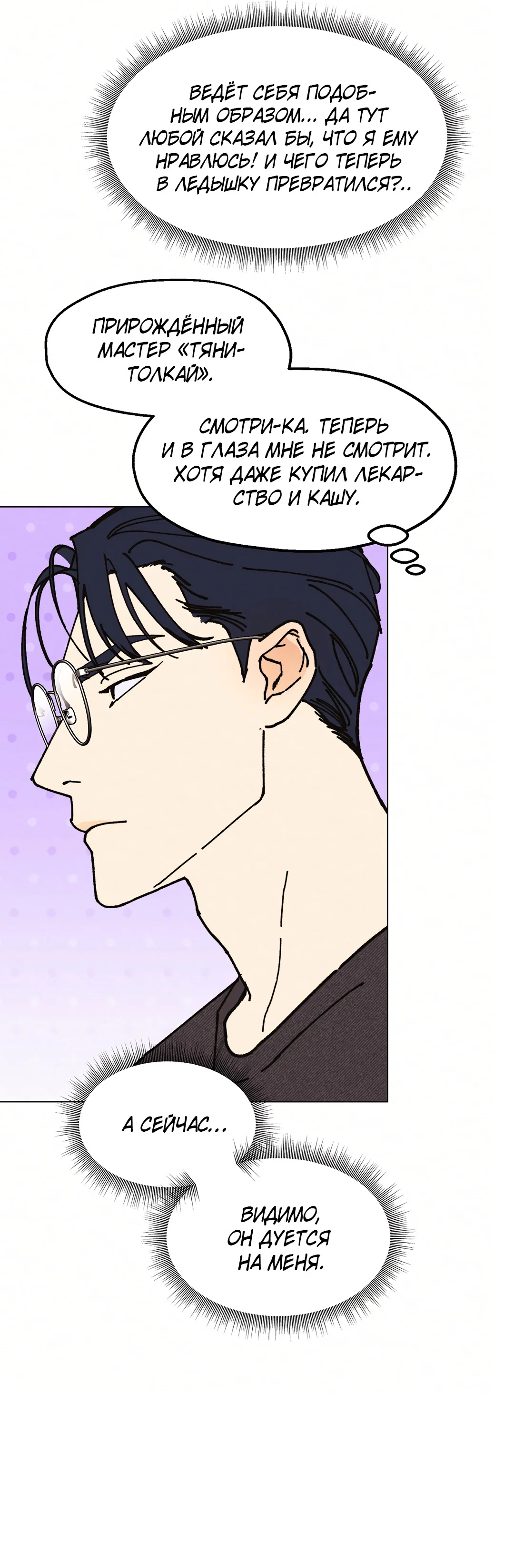 Манга Учителям тоже нужно половое воспитание - Глава 12 Страница 54