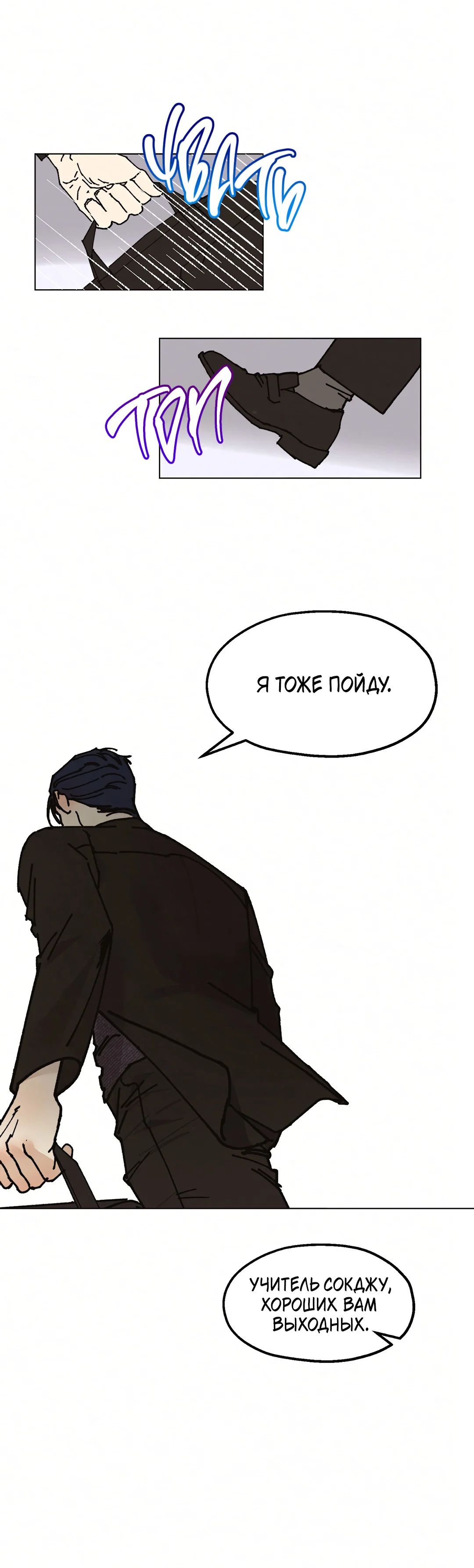 Манга Учителям тоже нужно половое воспитание - Глава 12 Страница 24
