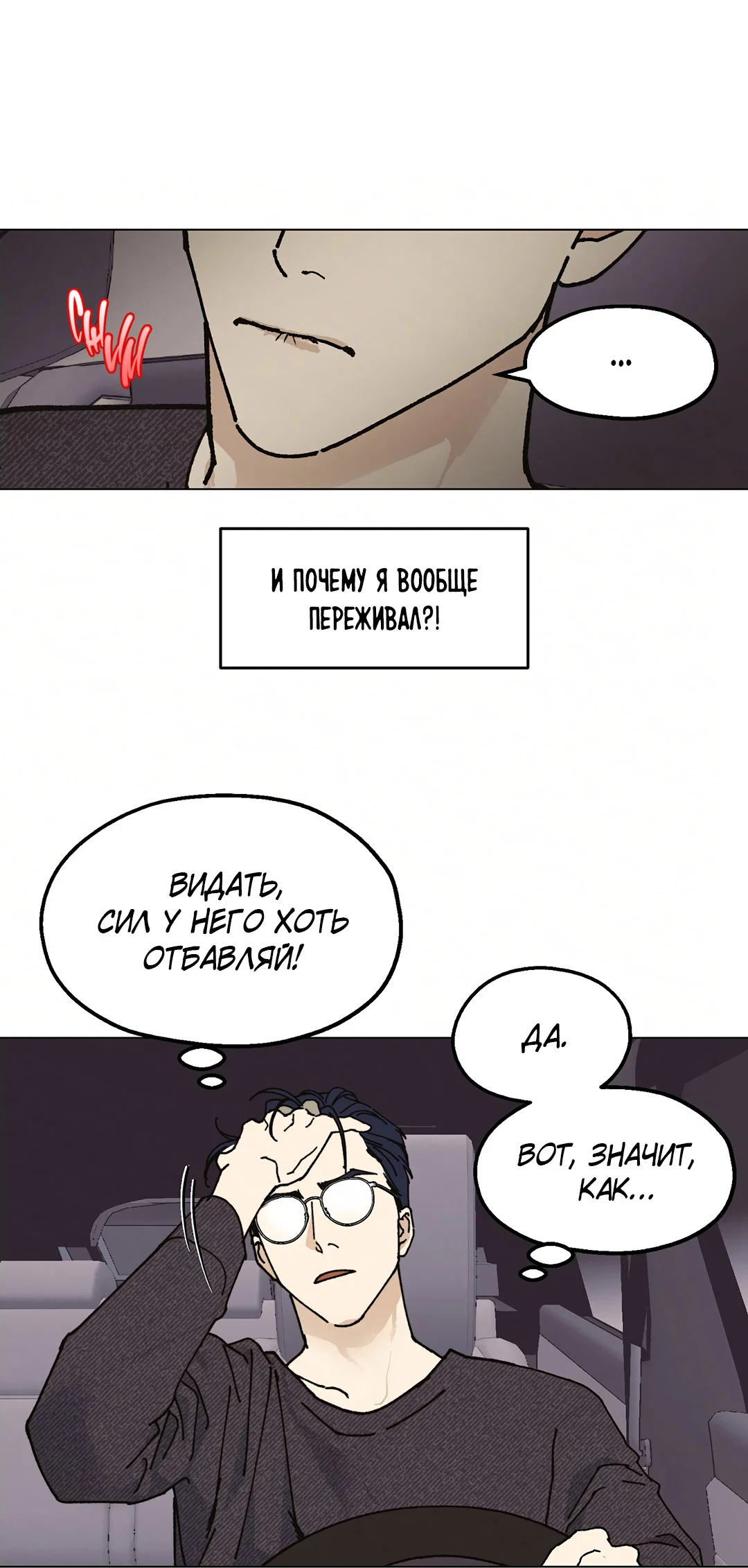 Манга Учителям тоже нужно половое воспитание - Глава 12 Страница 36