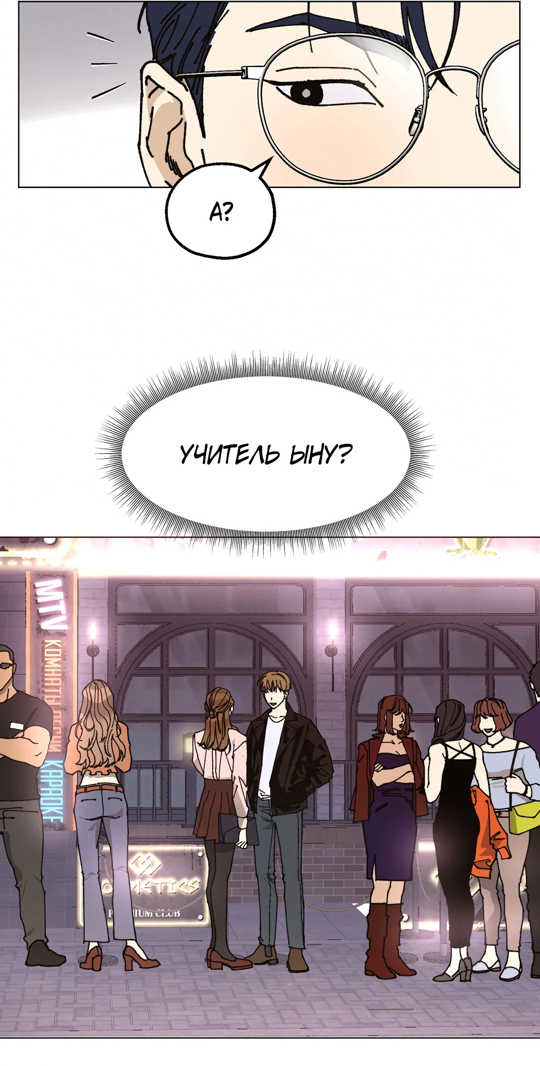 Манга Учителям тоже нужно половое воспитание - Глава 12 Страница 33