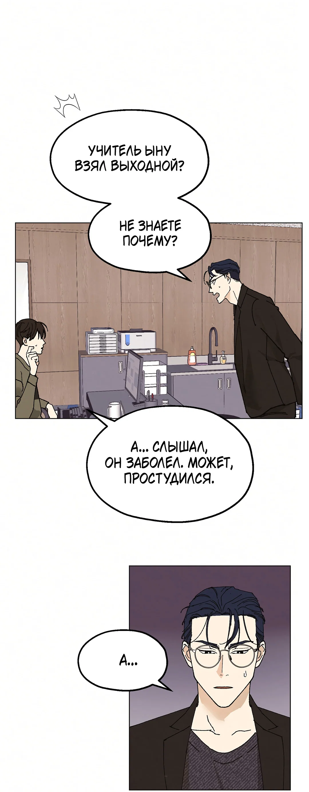 Манга Учителям тоже нужно половое воспитание - Глава 11 Страница 52