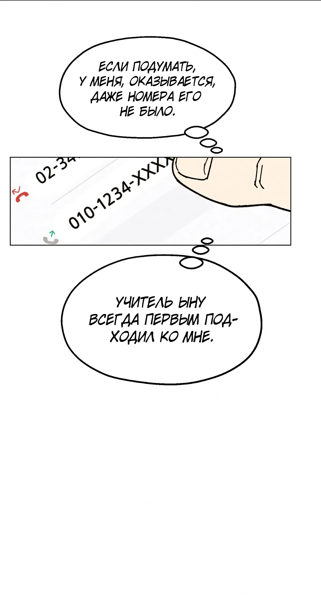 Манга Учителям тоже нужно половое воспитание - Глава 11 Страница 65